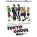 Tokyo Ghoul - Novel 1 - Hibi - Foto miniatura 1