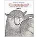 Tina Oziewicz - Ci conosciamo? Sentimenti, emozioni e altre creature. Ediz. a colori - Foto miniatura 2