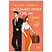 Elena Armas - Facciamo finta che mi ami. Limited edition - Foto miniatura 1