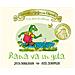 Julia Donaldson - I racconti del Bosco delle Ghiande. Rana va in gita. Ediz. a colori - Foto miniatura 1