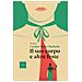 Carmen Maria Machado - Il Suo Corpo E Altre Feste - Foto miniatura 1