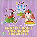 Patrizia Mazzini - Annetta Non È Una Buona Forchetta - Foto miniatura 1