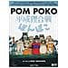 Dvd Pom Poko - Foto miniatura 1