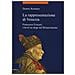 Dennis Romano - La rappresentazione di Venezia. Francesco Foscari: vita di un doge nel Rinascimento - Foto miniatura 2