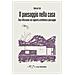 Fabrizio Foti - Il paesaggio nella casa. Una riflessione sul rapporto architettura-paesaggio - Foto miniatura 2