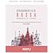 Claudia Cevese - Grammatica russa. Manuale di teoria - Foto miniatura 1