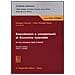 Giuseppe Sannino - Esercitazioni e complementi di economia aziendale - Foto miniatura 1