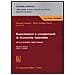 Giuseppe Sannino - Esercitazioni e complementi di economia aziendale - Foto miniatura 2