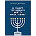 Marc Zvi Brettler - Il Nuovo Testamento letto dagli ebrei - Foto miniatura 1