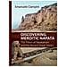 Emanuele Ciampini - Discovering Meroitic Napata. The Palace Of Natakamani And The Ancient Royal District - Foto miniatura 1