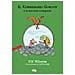 Ulf Nilsson - Il Commissario Gordon E Le Nocciole Scomparse - Foto miniatura 2