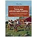 Chad Ripperger - Verso Una Psicoterapia Tomista. Argomenti Di Psicologia Contemporanea Alla Luce Del Pensiero Di Tommaso D'aquino - Foto miniatura 1