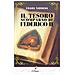 Chiara Taormina - Il Tesoro Scomparso Di Federico Ii - Foto miniatura 1