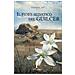 Giorgia Loi - Il Fiore Selvatico Del Guilcer - Foto miniatura 1