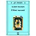 Karen Blixen - Ultimi racconti - Foto miniatura 1