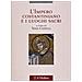 T. Canella - L'impero costantiniano e i luoghi sacri - Foto miniatura 1