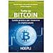 Davide Capoti - Tutto su bitcoin. Guida pratica per investire in criptovalute - Foto miniatura 1