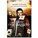 Markus Zusak - Io sono il messaggero - Foto miniatura 1