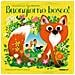 Karen Jameson - Buongiorno Bosco! Ediz. A Colori - Foto miniatura 2