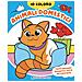 Ilaria Ambrosini - Animali domestici. Io coloro. Ediz. a colori - Foto miniatura 1