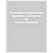 Cesare Cornoldi - Strumenti compensativi. Il quaderno di italiano. Ortografia, espressione scritta e strategie di studio - Foto miniatura 1