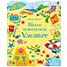 Kirsteen Robson - Vacanze. Blocco scaccia-noia - Foto miniatura 1