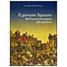 Carmelita Della Penna - Il giovane Spataro dall'associazionismo alla politica - Foto miniatura 1