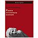 Carlo Ginzburg - Paura, reverenza, terrore - Foto miniatura 2