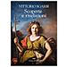Vittorio Sgarbi - Scoperte E Rivelazioni. Caccia Al Tesoro Dell'arte - Foto miniatura 1