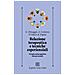 Giancarlo Dimaggio - Relazione terapeutica e tecniche esperienziali. Terapia metacognitiva interpersonale - Foto miniatura 1