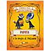 Federica Villa - Papaya E La Magia Di Halloween - Foto miniatura 1