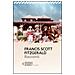 Francis Scott Fitzgerald - Racconti - Foto miniatura 2