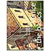 Giorgio Gianighian - Venice: the basics - Foto miniatura 1