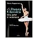Flavia Pappacena - La Danza Classica Tra Arte E Scienza - Foto miniatura 1