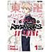 Ken Wakui - Tokyo Revengers. Full Color Short Stories. 1: So Young - Foto miniatura 1