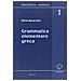 Efrem Ravarotto - Grammatica elementare greca per lo studio del Nuovo Testamento. Nozioni, esercizi, vocabolario - Foto miniatura 1