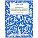 La Sapienza Analfabeta Del Bambino - Foto miniatura 1