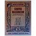 Ruggiero Di Castiglione - Corpus massonicum. Introduzione ai riti, miti e simboli della libera muratoria - Foto miniatura 1