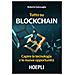 Roberto Garavaglia - Tutto Su Blockchain. Capire La Tecnologia E Le Nuove Opportunità - Foto miniatura 2
