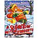 Geronimo Stilton - Il segreto dei pattini d'argento - Foto miniatura 1