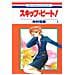 Yoshiki Nakamura - Skip beat!. Vol. 1 - Foto miniatura 1