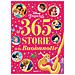 365 Storie Della Buonanotte. Disney Princess. Ediz. A Colori - Foto miniatura 1