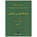 Maurizio Pistoso - Dizionario persiano-italiano. Ediz. bilingue. Vol. 1: Alef-Dal - Foto miniatura 1