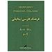 Maurizio Pistoso - Dizionario persiano-italiano. Ediz. bilingue. Vol. 1: Alef-Dal - Foto miniatura 2