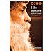 Osho - Il libro arancione. Tecniche per il risveglio della consapevolezza - Foto miniatura 1