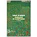 Edna O'brien - Ragazze Di Campagna. La Trilogia - Foto miniatura 2