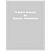 Banana Yoshimoto - Il Dolce Domani - Foto miniatura 1