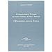 Rudolf Steiner - Conoscere l'uomo secondo corpo, anima e spirito. I primordi della terra - Foto miniatura 2