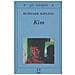 Rudyard Kipling - Kim - Foto miniatura 3