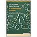 Giovanni Filocamo - Il matematico curioso. Dalla geometria del calcio all'algoritmo dei tacchi a spillo - Foto miniatura 1